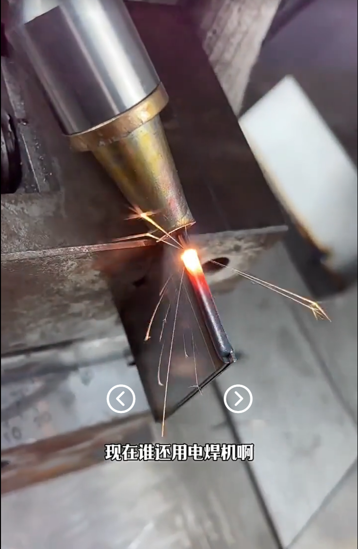 手持式激光焊接機焊接效果展示